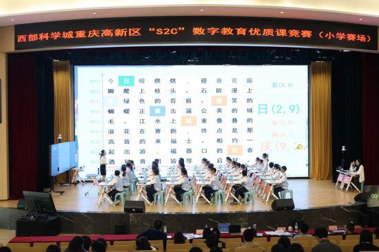 “S2C”數(shù)字教育優(yōu)質(zhì)課競賽。