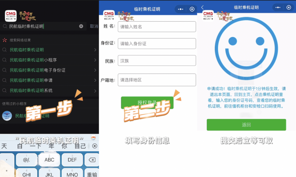 乘坐國內(nèi)航班忘帶乘機證件？別慌！一分鐘搞定→