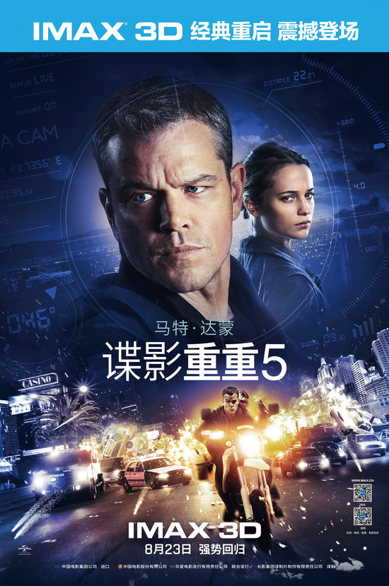 豎版海報(bào)【IMAX3D Jason Bourne】。