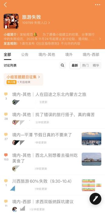 “旅游失敗”小組