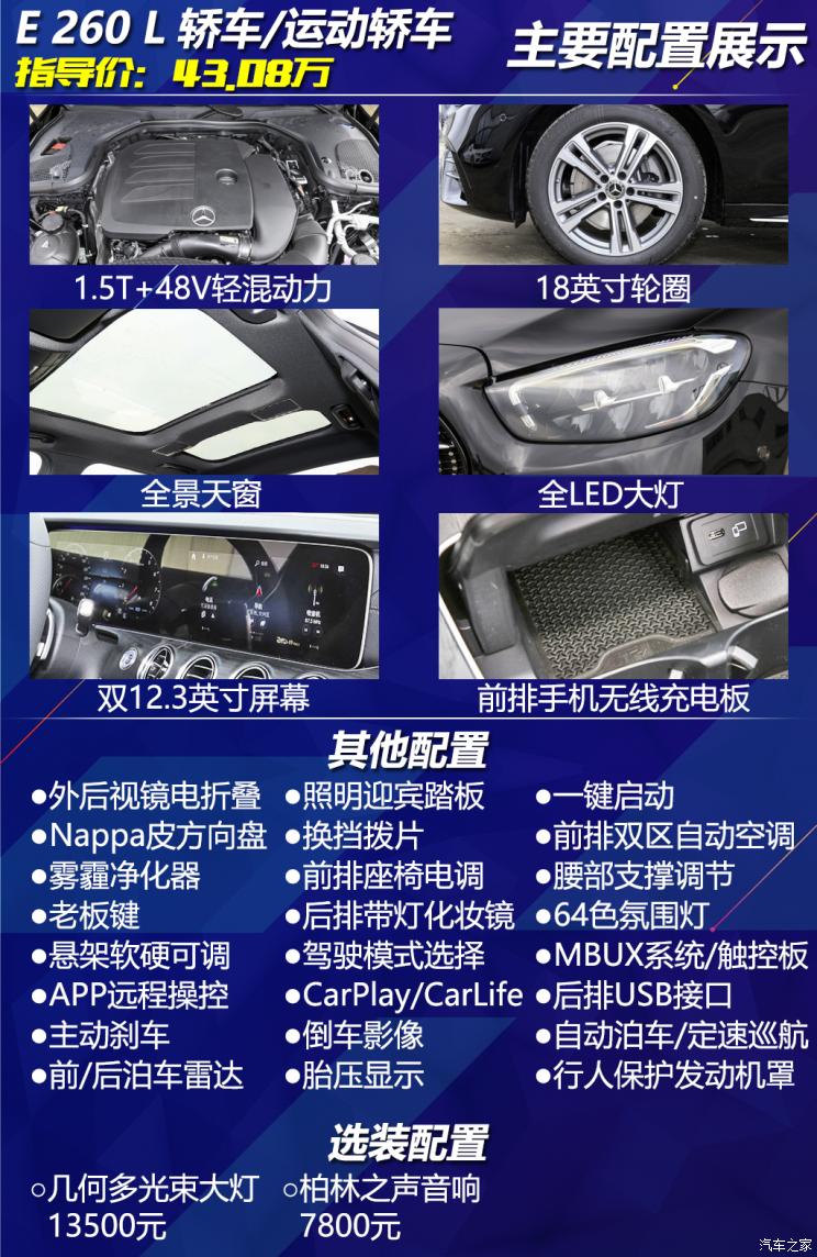 北京奔馳 奔馳E級 2021款 E 300 L 時(shí)尚型