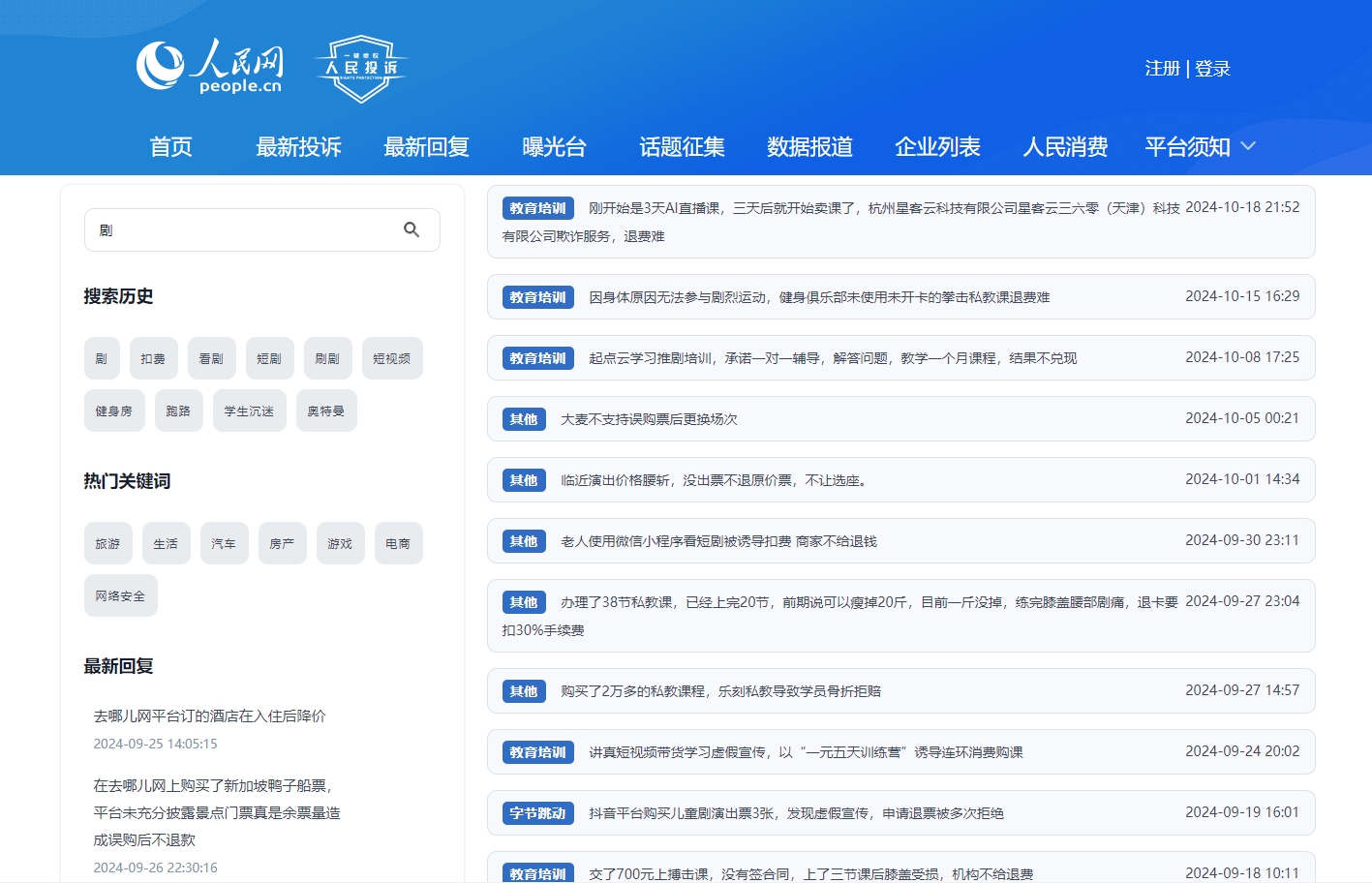 人民網“人民投訴”平臺關于微短劇誘導扣費的投訴截圖。