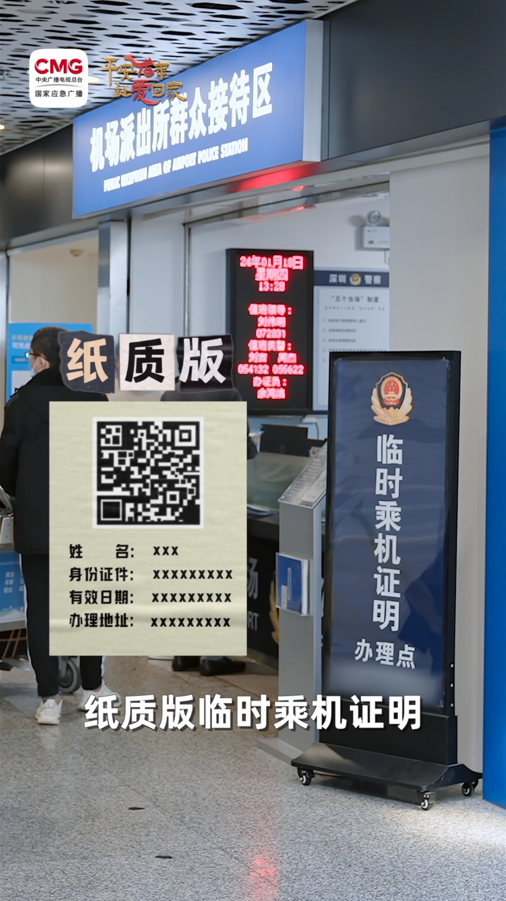 乘坐國內(nèi)航班忘帶乘機證件？別慌！一分鐘搞定→