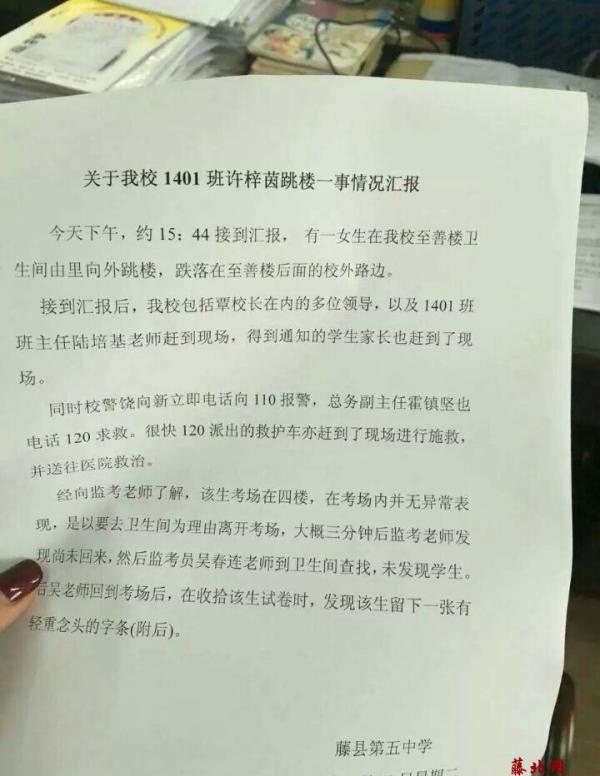 女生作弊被發(fā)現(xiàn)后跳樓身亡 留輕生字條但真實(shí)性尚無(wú)法證實(shí) 女生作弊被發(fā)現(xiàn)后跳樓身亡 留輕生字條但真實(shí)性尚無(wú)法證實(shí)