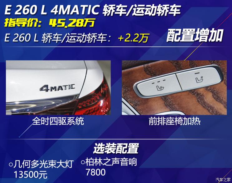 北京奔馳 奔馳E級 2021款 E 300 L 時(shí)尚型