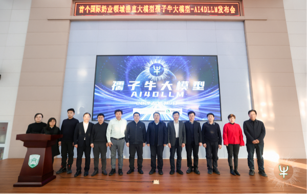 孺子牛大模型發(fā)布會現(xiàn)場。中國農(nóng)業(yè)大學(xué)供圖